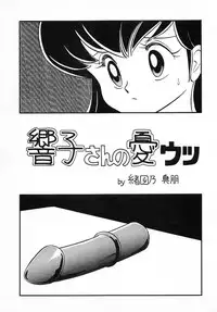 (C37) [Little Mermaid Henshuubu (Various)] LITTL MREMAID SELLECT (Urusei Yatsura, Maison Ikkoku)