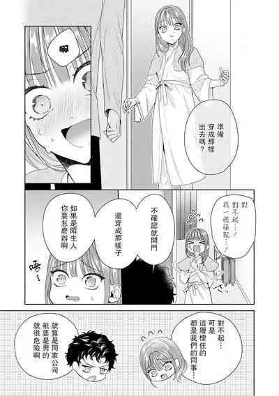 Yuunou Engineer ni wa Ura no Kao ga Aru Watashi o Kaihatsu suru Dekiai Step | 能干程序员隐藏的一面 把我“开发”的溺爱步骤 1-11