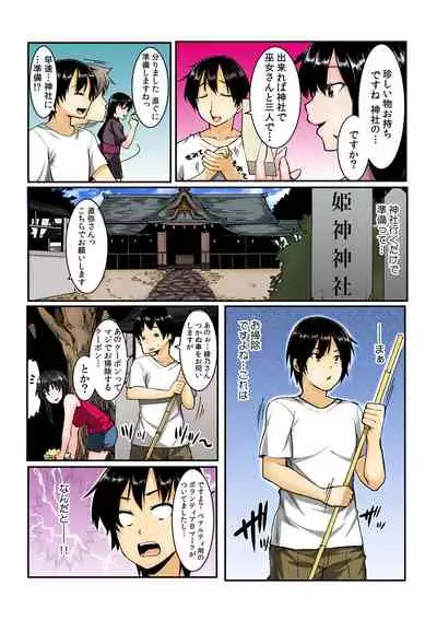 Yare chau kupon shima