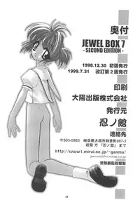 [Shinobi no Yakata (Iwama Yoshiki) JEWEL BOX 7 -SECOND EDITION- (CardCaptor Sakura) [1997-07-31]