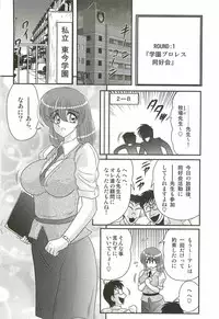 [Kamitou Masaki] Gakuen Fight Onna Kyoushi Wrestler Ruuna