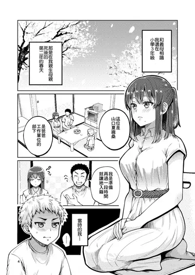 [ErotIs (Narita Koh)] Kaa-san to Issho | Together with my Step-Mum [Chinese] [零食汉化组]