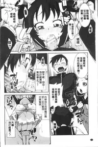 [Akitsuki Itsuki] Ibitsu na Kanojo wa Nenjuu "Heat!!" [Chinese]