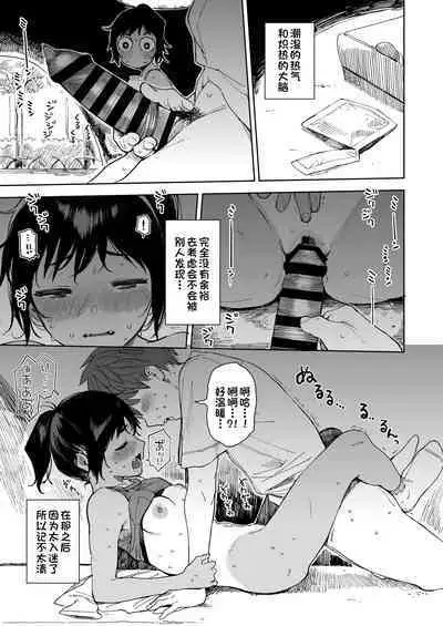 Last Summer Vacation