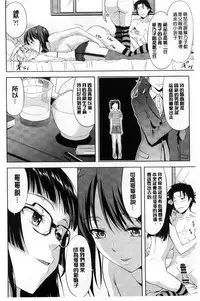 [Takano yuki] Chichi Otome | 美乳的乙女 [Chinese]