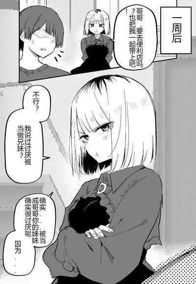 [Kuga Tsuniya] Ore no Koto ga Daikirai na Imouto ga Kowai | 妹妹变得可怕了 [Chinese]