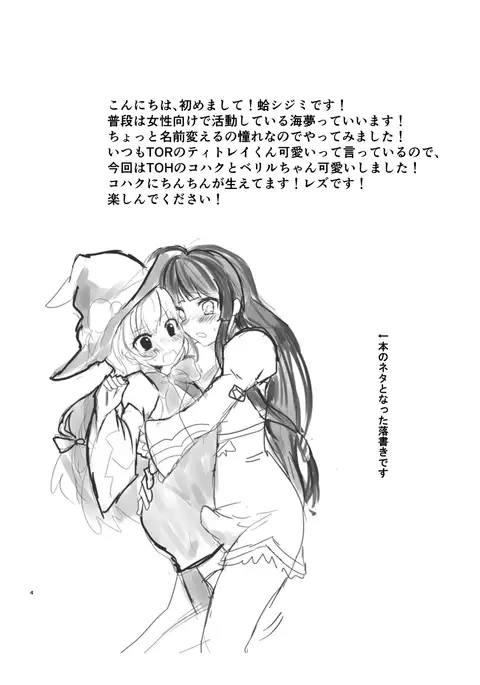 Ee! Kohaku ni ○○○○○ ga Haechatta!?