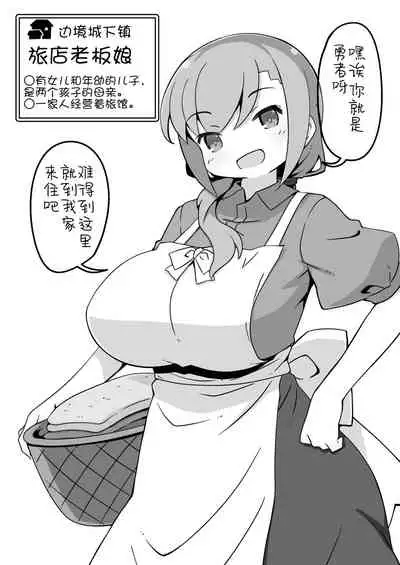 [Succubus no Tamago (Anesky)] Yuusha ni Kanyou sugiru Fantasy Sekai ~NPC (Mob) Aite Chuushin Short H Manga Shuu~ | 对勇者过度宽容的魔幻世界 [Chinese] [鬼畜王汉化组]