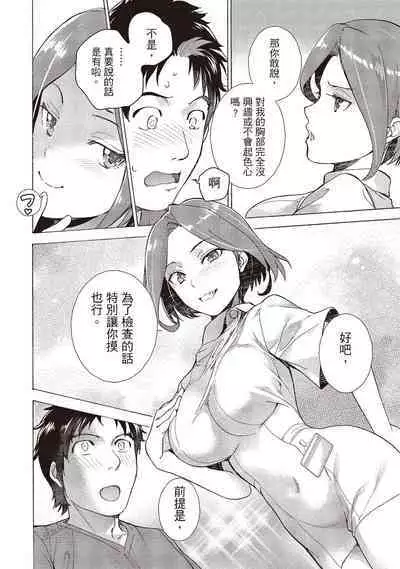 [Fujisaka Kuuki] Opparadise wa Shinryouchu 1 | 巨乳樂園診療中(01) [Chinese] [Digital]