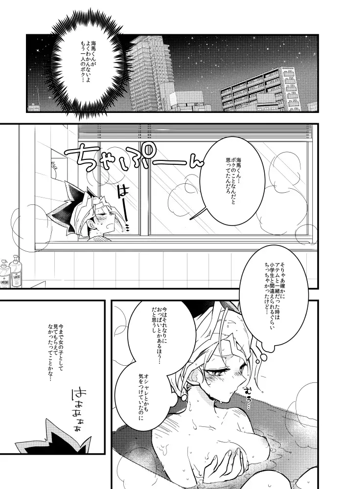 kaiba shachō to yūgi-san no ×××na nichijō sample