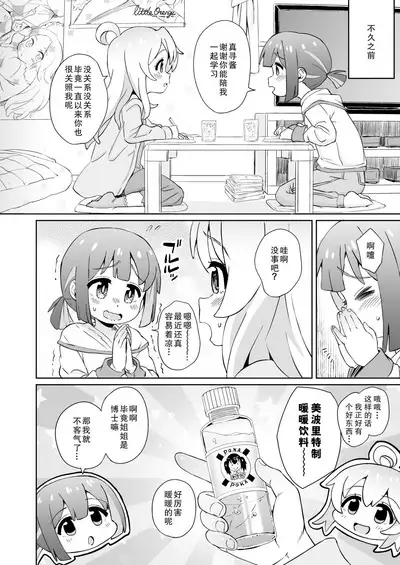 Onii-chan wa Omezame?! | 哥哥觉醒了?!