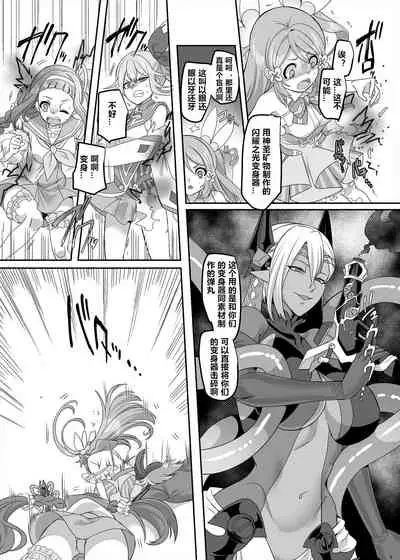 [Hawk Bit (Kouji)] Henshin Heroine Team no Zunouha de Majime de Hinnyuu no Blue [Chinese] [村长和一袋子渣渣联合汉化] [Digital]