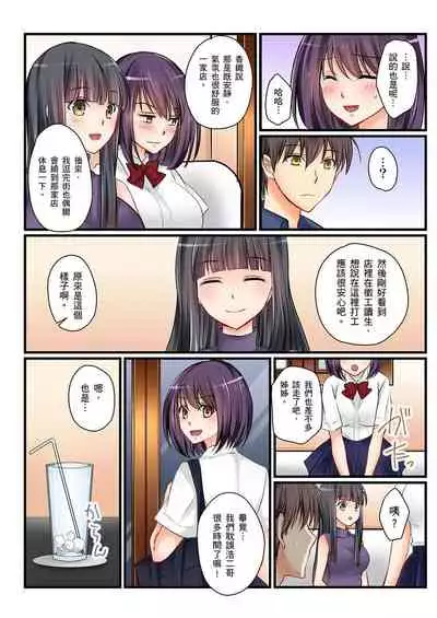 [Sakurazaki Momoko, KEWS] Kanojo no Imouto | 女友之妹 Ch. 1-9 [Chinese]
