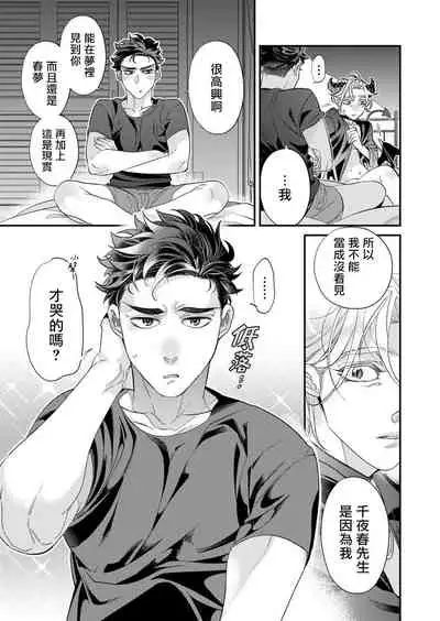 [Tsuruko] Itoshi no Intai x ED x Incubus-senpai, Ore ga Naoshite Iidesu ka? | 心爱的退役×阳痿×淫魔前辈, 让我来治好你吧? 1-6 [Chinese] [冒险者公会] [Digital]