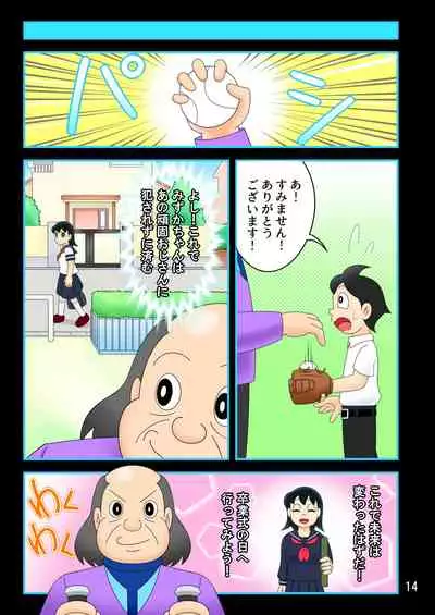 (Ho kuchi☆nanatsuboshi-chū) [Renka-ban] yokubō kaihō taimu mashin [mizu ka-chan-hen] ojisan ni harama se rareru shukumei o shotta bishōjo (Doraemon)