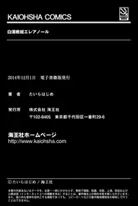 [Taira Hajime] Hakudaku Senki Eleanor [Digital]