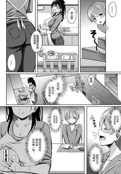 [Kinata] Boku no Atarashii Okaa-san wa Succubus-san datta!? | 我的新媽媽竟然是個魅魔!? (COMIC Penguin Club 2023-01) [Chinese]