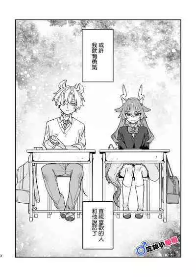 [UsachanGET]♂ ga uke. Ryokuryū-chan × nezumi-kun｜♂吃掉小公鼠。小绿龙x家鼠同学[中文] [橄榄汉化组]