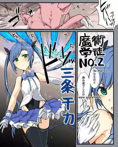 Majutsu Gakuto Chika, Shinshoku Ryoujoku