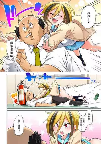 [Marui Maru] Hattara Yarechau!? Ero Seal ~Wagamama JK no Asoko o Tatta 1-mai de Dorei ni~ 1-23 [Chinese] [Den個人漢化] [Digital] (COMPLETE)