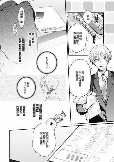 Fukagyakusei no Himawari | 不可逆的向日葵 Ch. 5-7