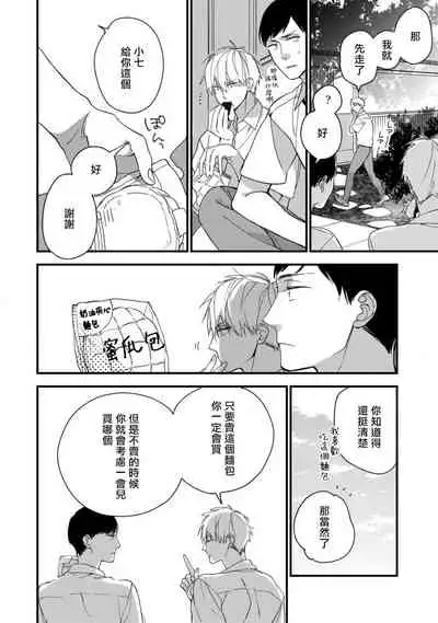 [Kuroi Tsumuji] Boku-tachi wa Mada Aoku |青涩的我们 1-3 [Chinese] [冒险者公会] [Digital]