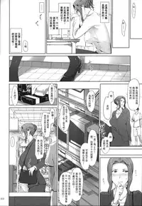 (C86) [MTSP (Jin)] Tachibana-san-chi no Dansei Jijou Matome Ban [on going] [Chinese] [天月NTR汉化組] [Colorized]