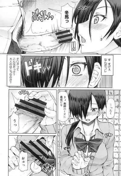 Kagome no Inyoku - After School Lady