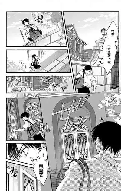 [Mitsuhashi Tomo] Choukyou Kaihatsu Seikatsu ~Kimi ga Ochiru Made Yamerarenai~ | 调教开发生活~不到你堕落为止决不罢休~ 1-10 [Chinese] [拾荒者汉化组] [Digital]