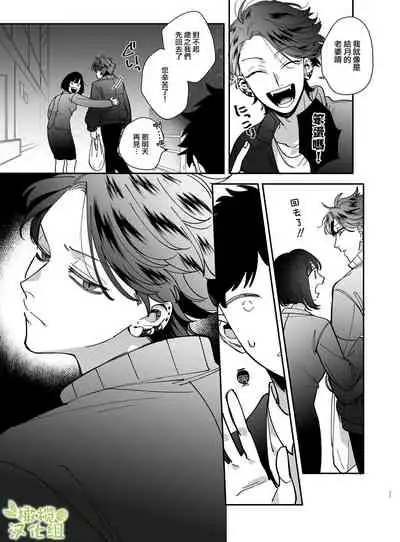 [Umenegi Daimyoujin (Umekoppe)] Nekokaburi Kyuuketsuki ni Honenozui made Tabetsuku sareru | 被伪装吸血鬼啃食殆尽 [Chinese] [橄榄汉化组]