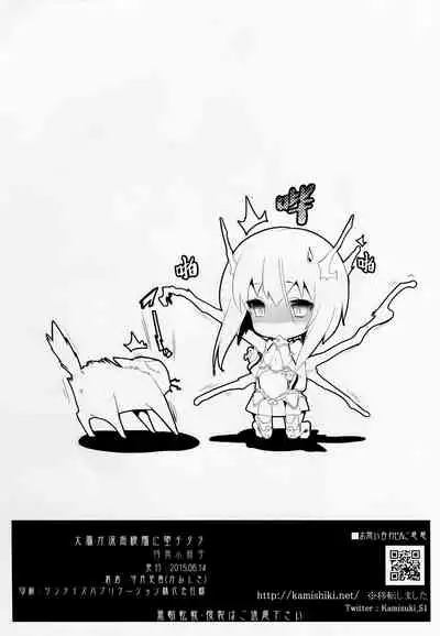 Taihou ga Shinkai Seikan ni Ochitara Tokuten Shousasshi