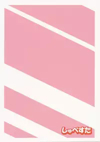 (C76) [Schwester (Shirau Inasaki) Cosutte Satotte! (Touhou Project)