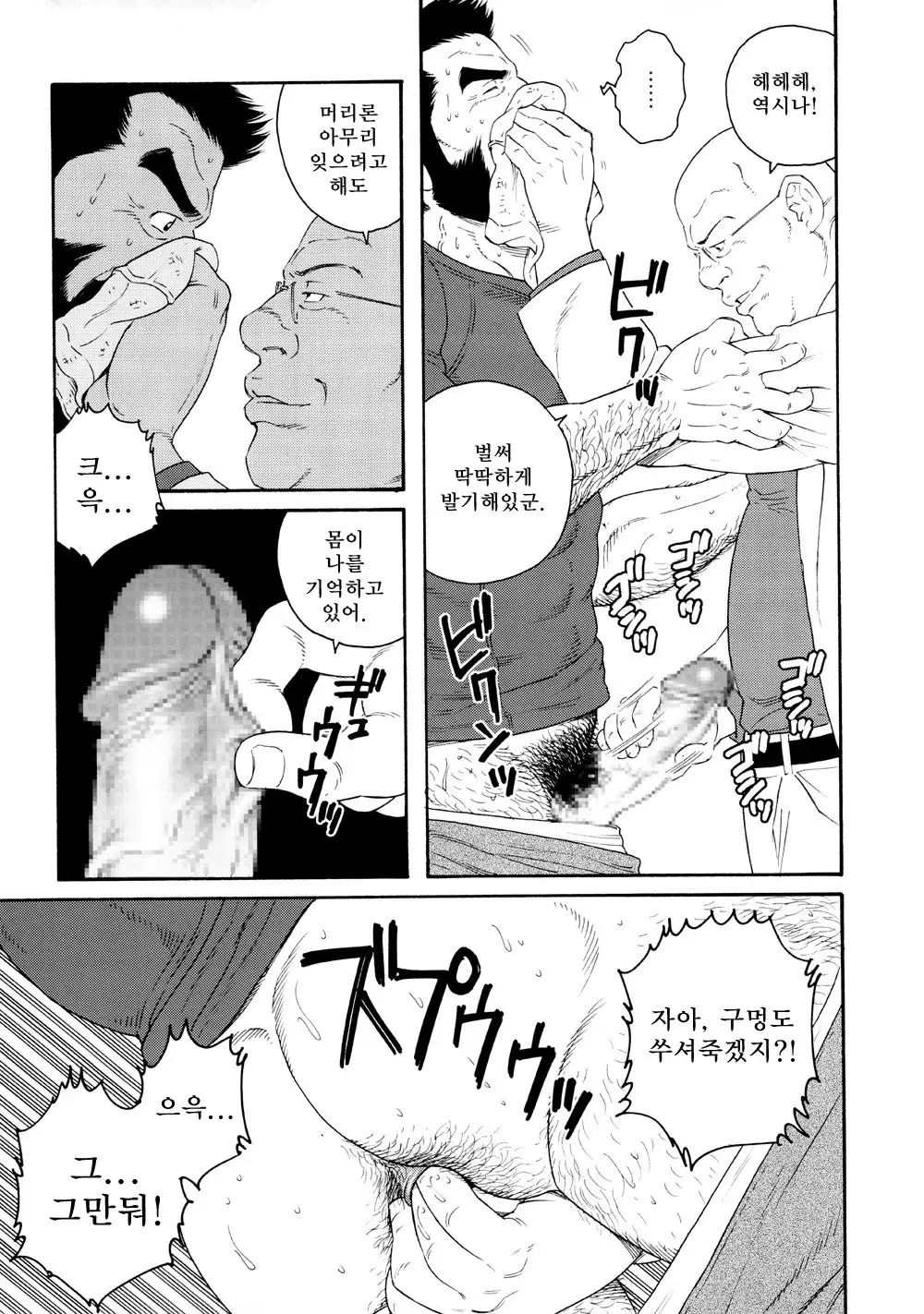 Tenraku no Keiyaku | 전락의 계약