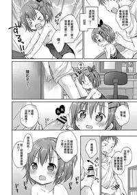 [Rico] Chiisana Kanojo no Meswitch [Digital] [Chinese] [山樱汉化]