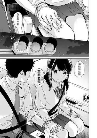 1LDK+JK Ikinari Doukyo? Micchaku!? Hatsu Ecchi!!? | 1LDK+JK 突然間展開同居？ 極度貼近！？初體驗！？ Ch. 18-36