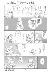 (Kouroumu 5) [pinktips.info (kazuha)] Keine-sensei wa Ore no Yome!! (Touhou Project)