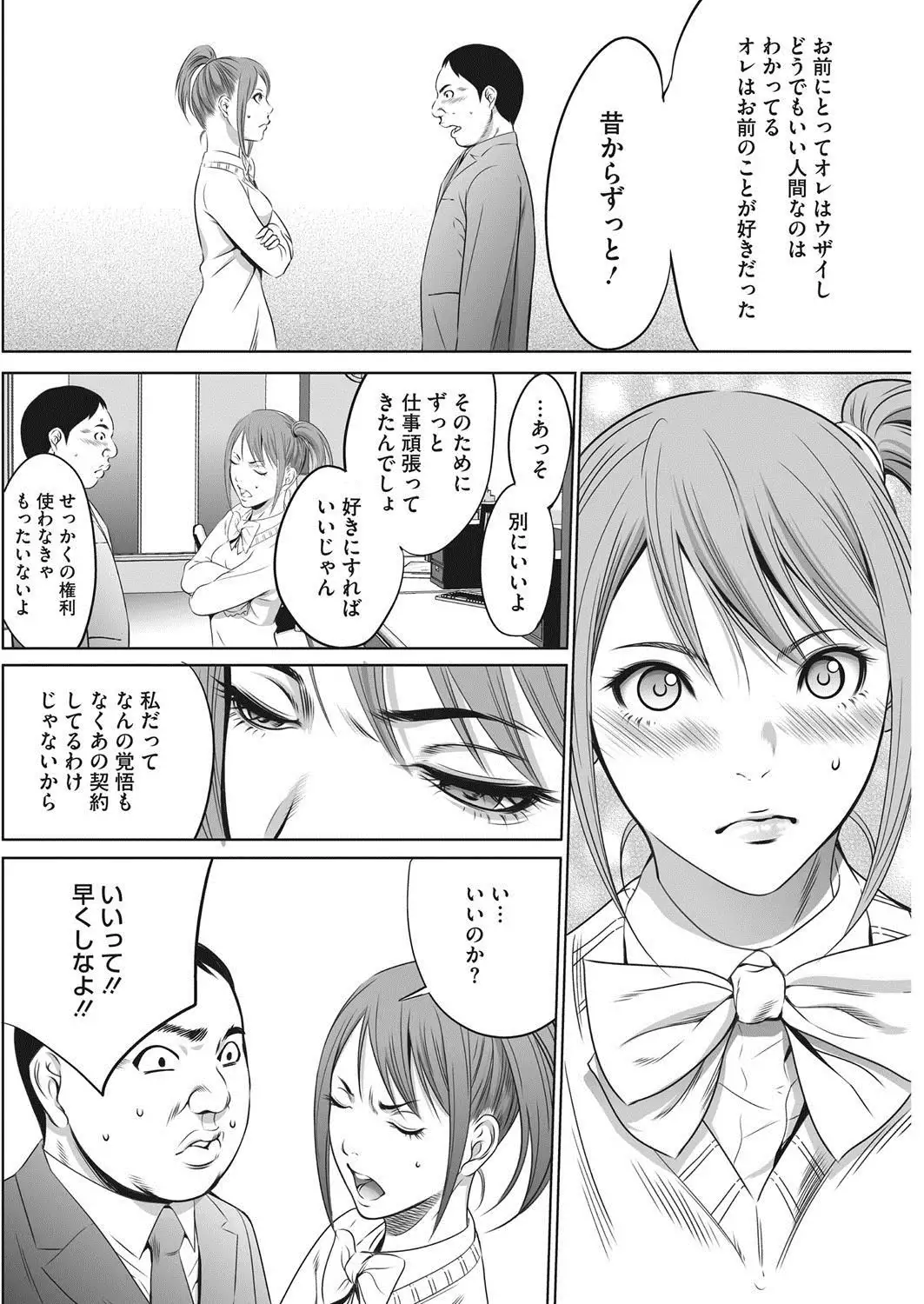 COMIC HOTMiLK Koime Vol. 8