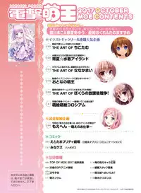 Dengeki Moeoh 2017-10 [Digital]