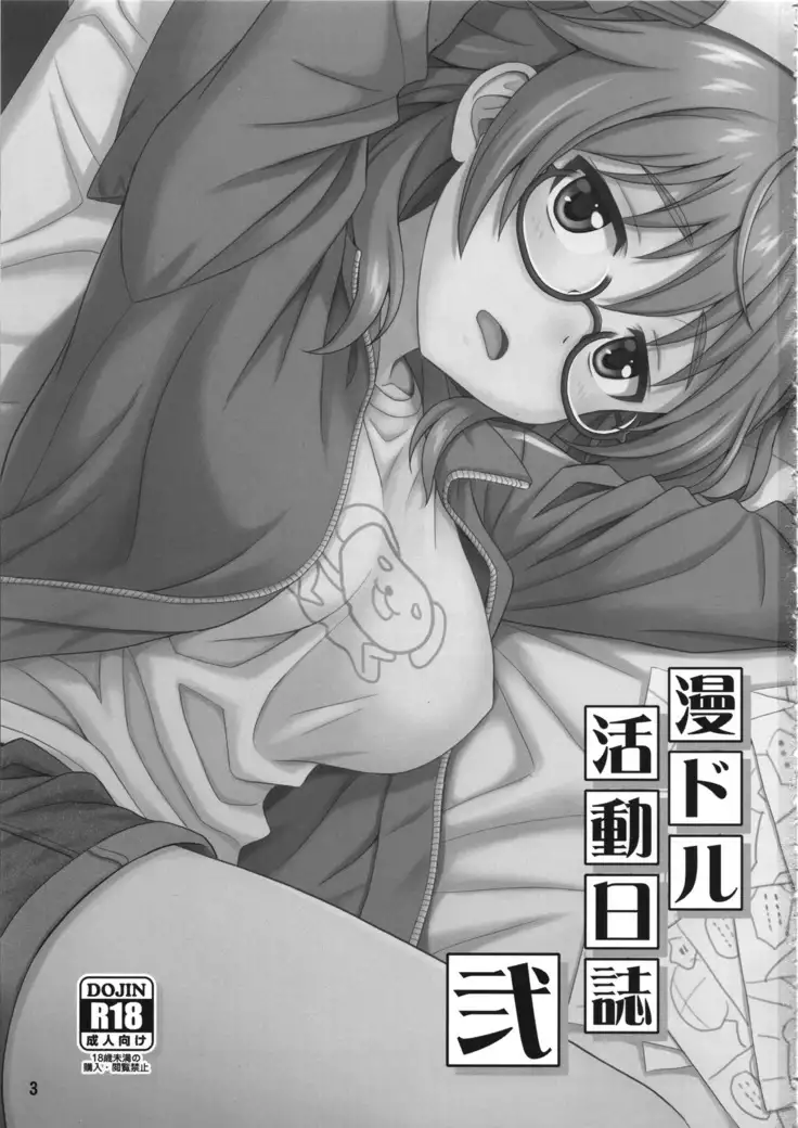 Mandol Katsudou Nisshi Ni