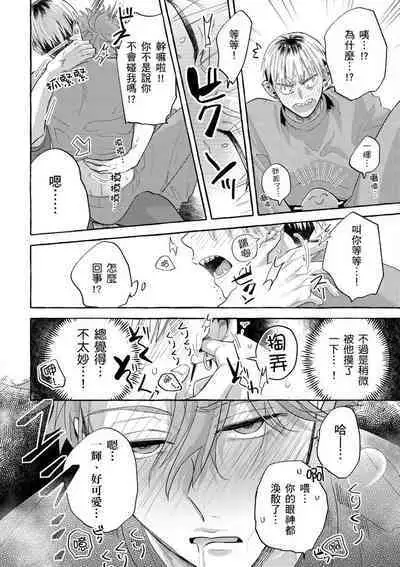 Omae no Hou ga Kawaii Kuse ni | 明明是你比我還要可愛一百倍