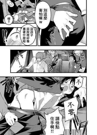 [Shota Mangaya-san (orukoa)] デカマラ輪姦!メスイキ地獄! | 被大鸡巴轮奸！雌堕地狱！ [Chinese] [冒险者公会]