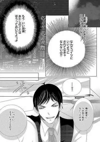 Dekiai Shachou wa MotoYan de Zetsurin ~ Kore kara Shojo o Ubawaremasu 1-11