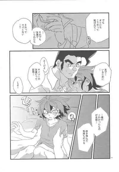 Gon Yuya Hajimete no Pendulum Synchro!!