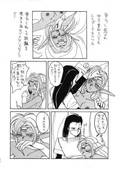 (C41) [Night Stalkers (SHAMP Samurai, Compiler)] Deed ga Nobanashi 2 (Record of Lodoss War)