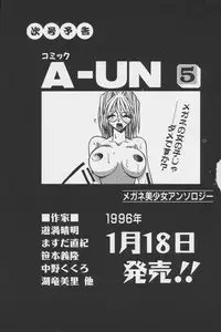 [Anthology] COMIC A-UN 5