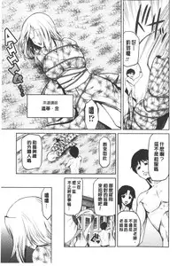 [Kakashi Asahiro] Megami no Saien | 女神的催園 [Chinese]