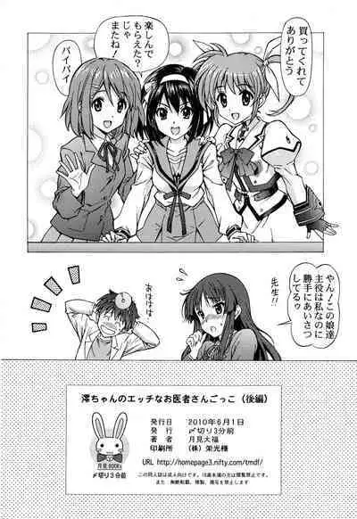 [Shimekiri Sanpunmae (Tukimi Daifuku)] Mio-chan no Ecchi na Oisha-san Gokko (Kouhen) (K-ON!) [Digital]