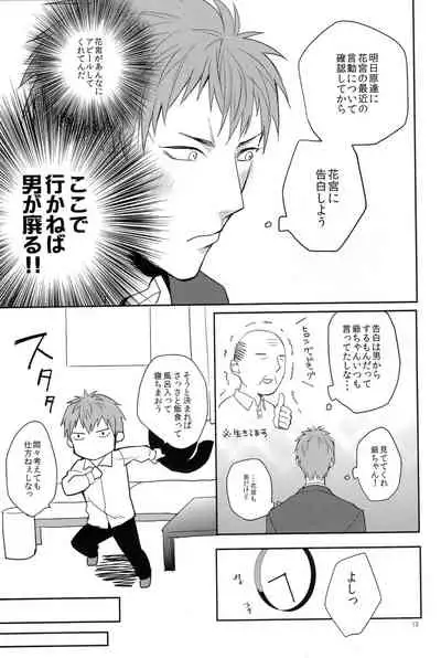 [Gemini] Kimi no daiichi noushinkei (Kuroko no Basuke)