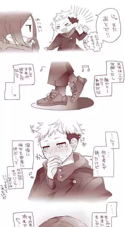 [Akubi] Raku ga ki matome 3(Jujutsu Kaisen)