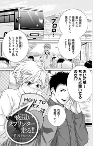 [Anthology] Sportsman no Dankon to Boy's Love [Digital]